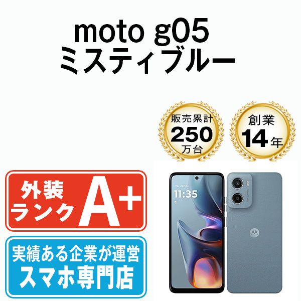 ほぼ新品】moto g05 ミスティブルー SIMフリー - メルカリ