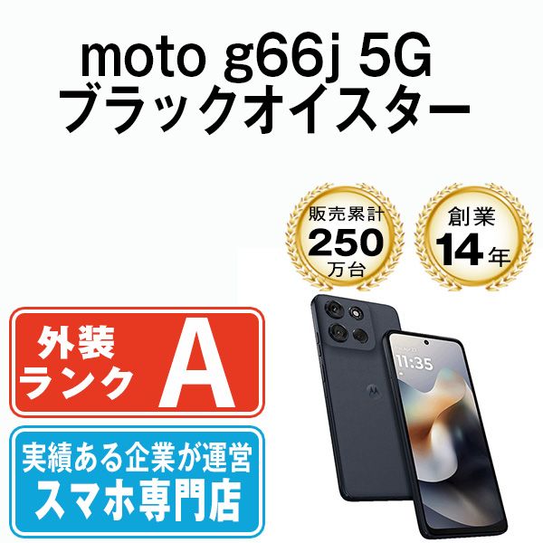 【中古】 moto g66j 5G ブラックオイスター SIMフリー 本体 Aランク スマホ【送料無料】 g66j5goy8mtm