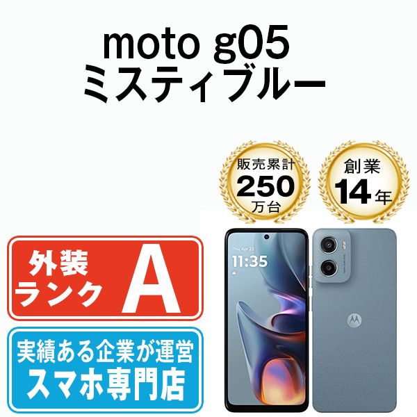 Aランク】moto g05 ミスティブルー SIMフリー - メルカリ