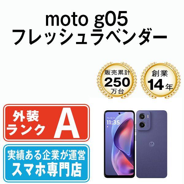 美品】moto g05 Aランク SIMフリー フレッシュラベンダー - メルカリ