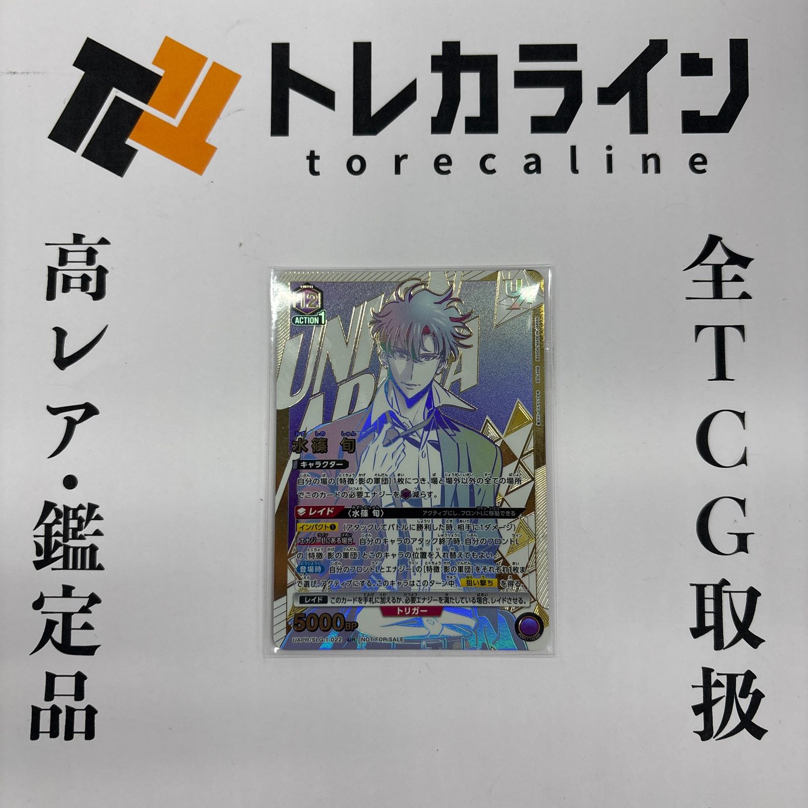 ユニオンアリーナ 水篠旬 UR ユニオンレア未開封プロモ