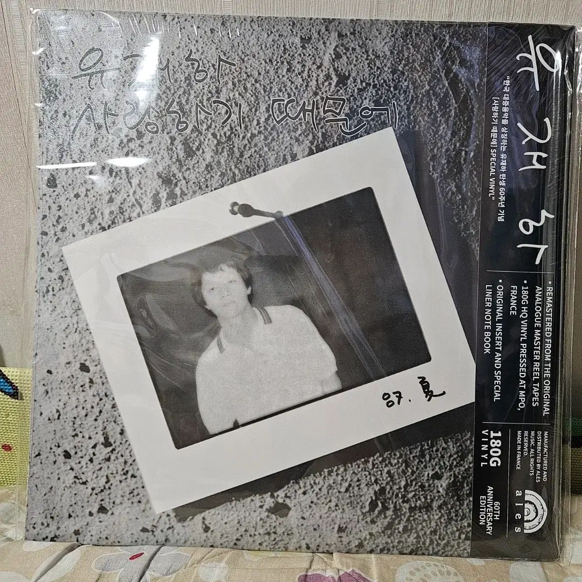 ユ・ジェハ 愛する 借りている LP 180G 初期エンボス加工素材 60 周年 記念エディション