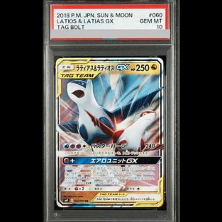 PSA10】ラティアス＆ラティオスGX RR 060/095 1枚 - メルカリ