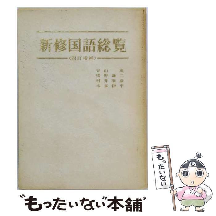 【中古】 臨教審総覧 / 教育政策研究会 / 第一法規出版