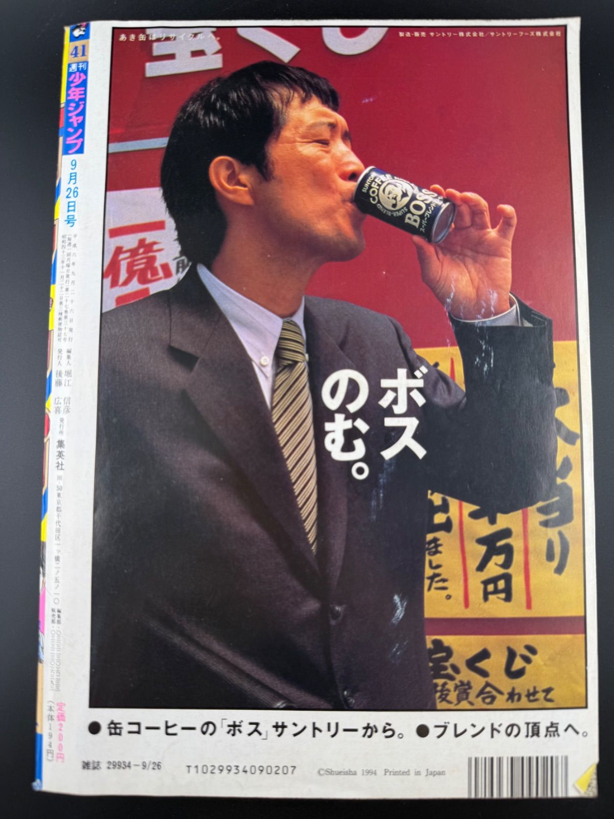 週刊少年ジャンプ 1994年41号 - メルカリ
