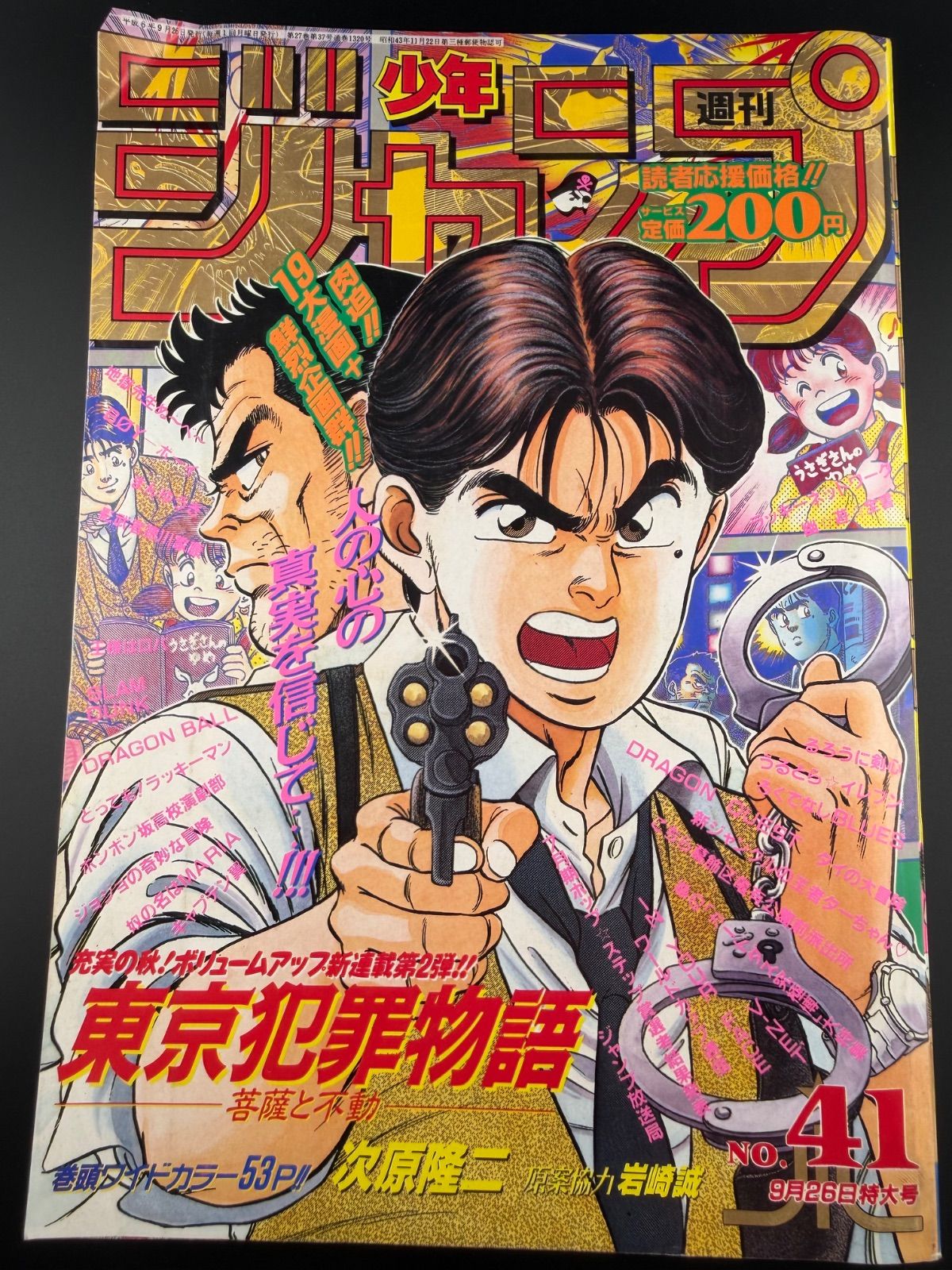 週刊少年ジャンプ 1994年41号 - メルカリ