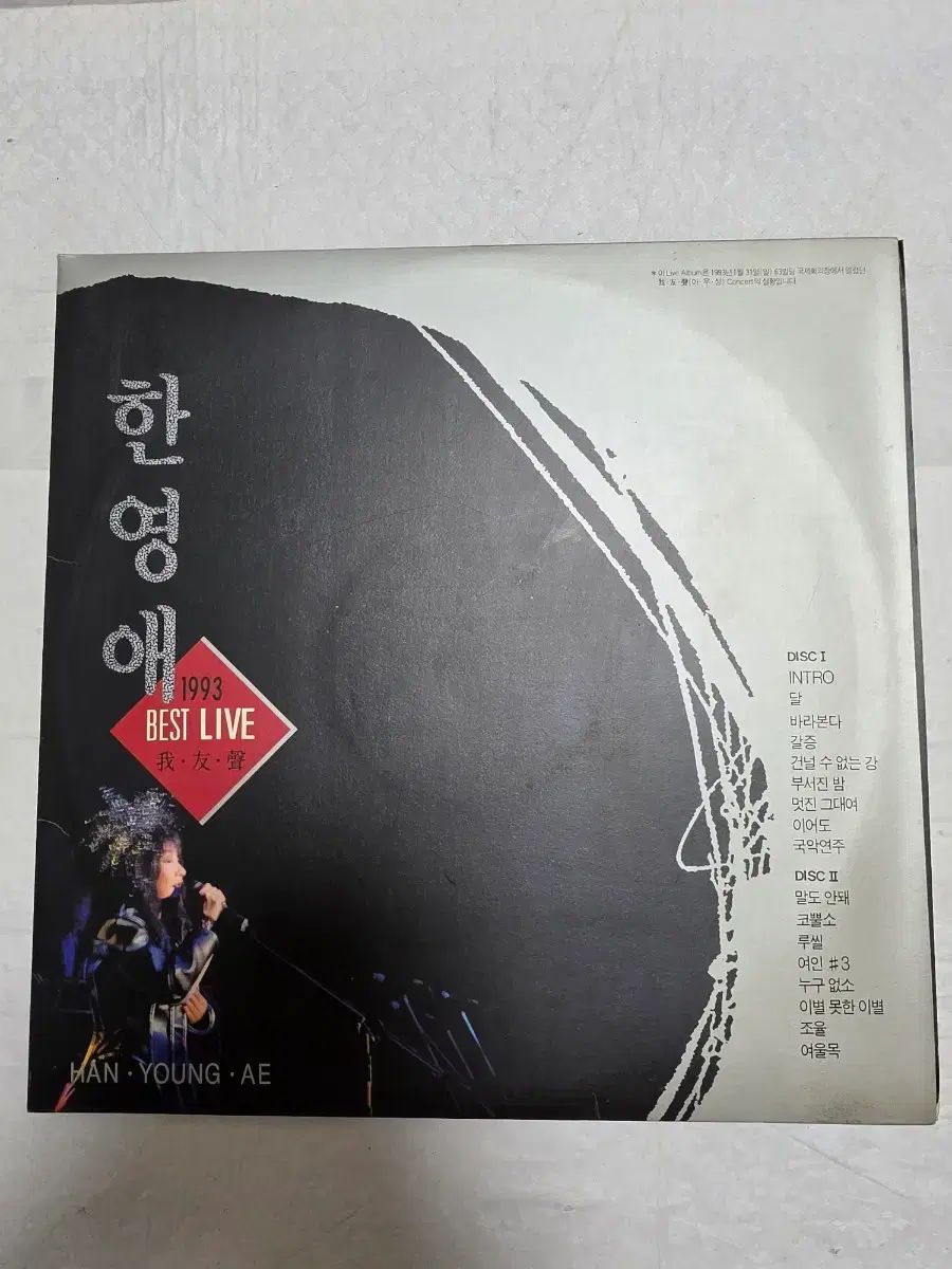 ハン・ヨンエ 2LP ライブ LIVE 早い