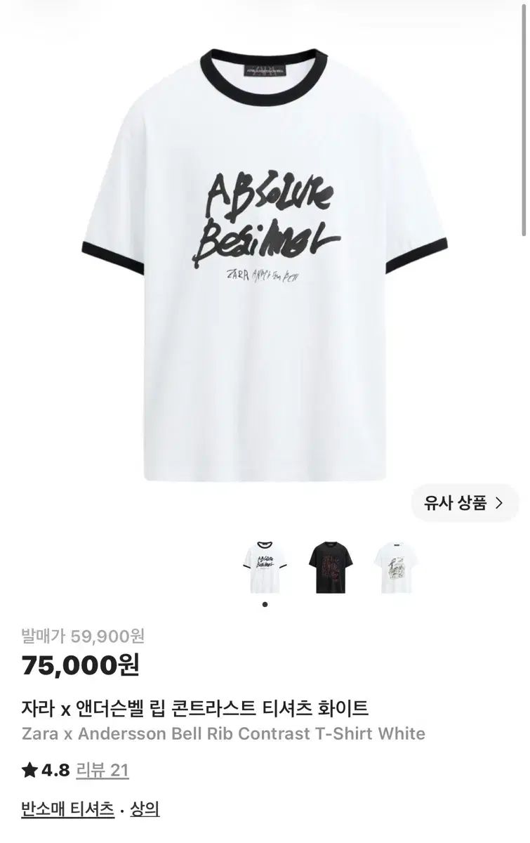 (M) ザラ X アンダースンベル リブ コントラスト Tシャツ 白