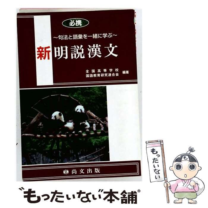 文学、小説 平安朝文学と漢文世界