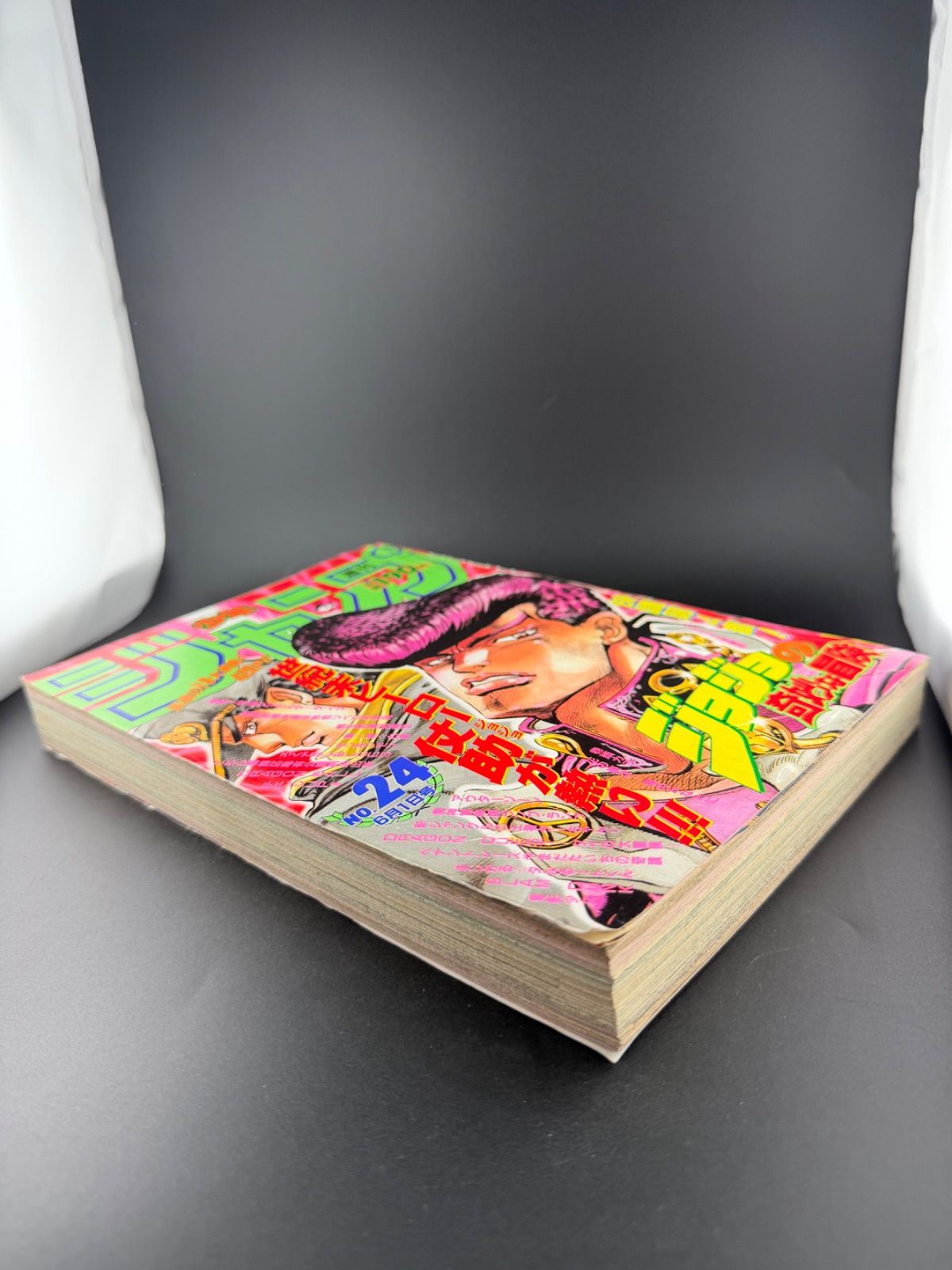 週刊少年ジャンプ 1992年 24号 ジョジョの奇妙な冒険 表紙 花の慶次