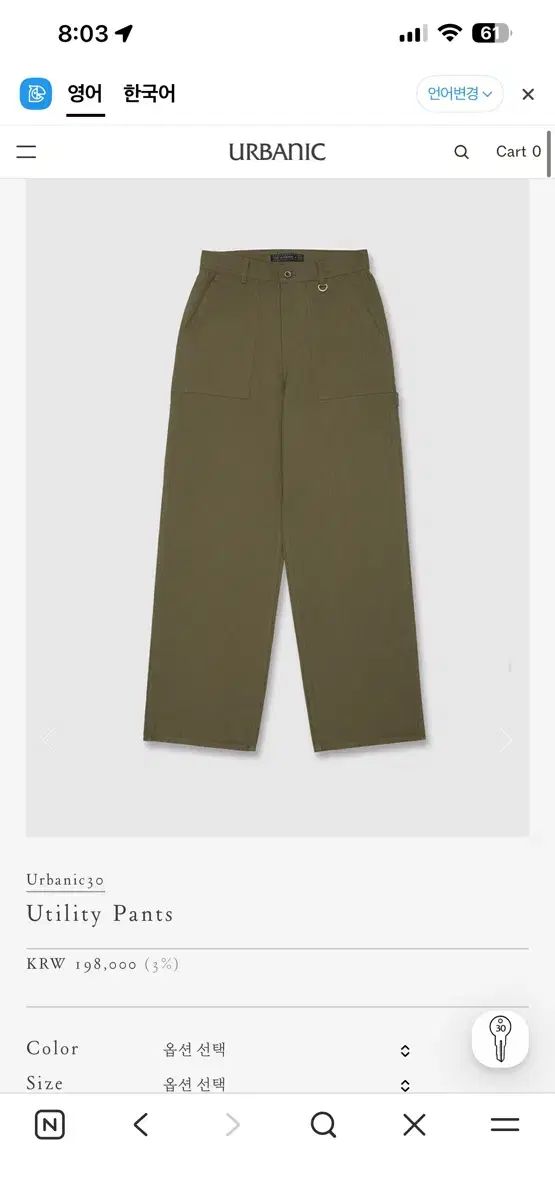 アーバニック30 utility pants ユーティリティ パンツ カーキ L (新品)