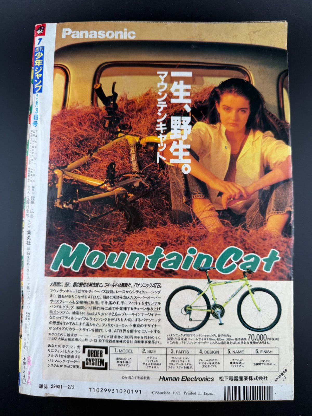 週刊少年ジャンプ 1992年 7号 ジョジョの奇妙な冒険 袋とじ未開封