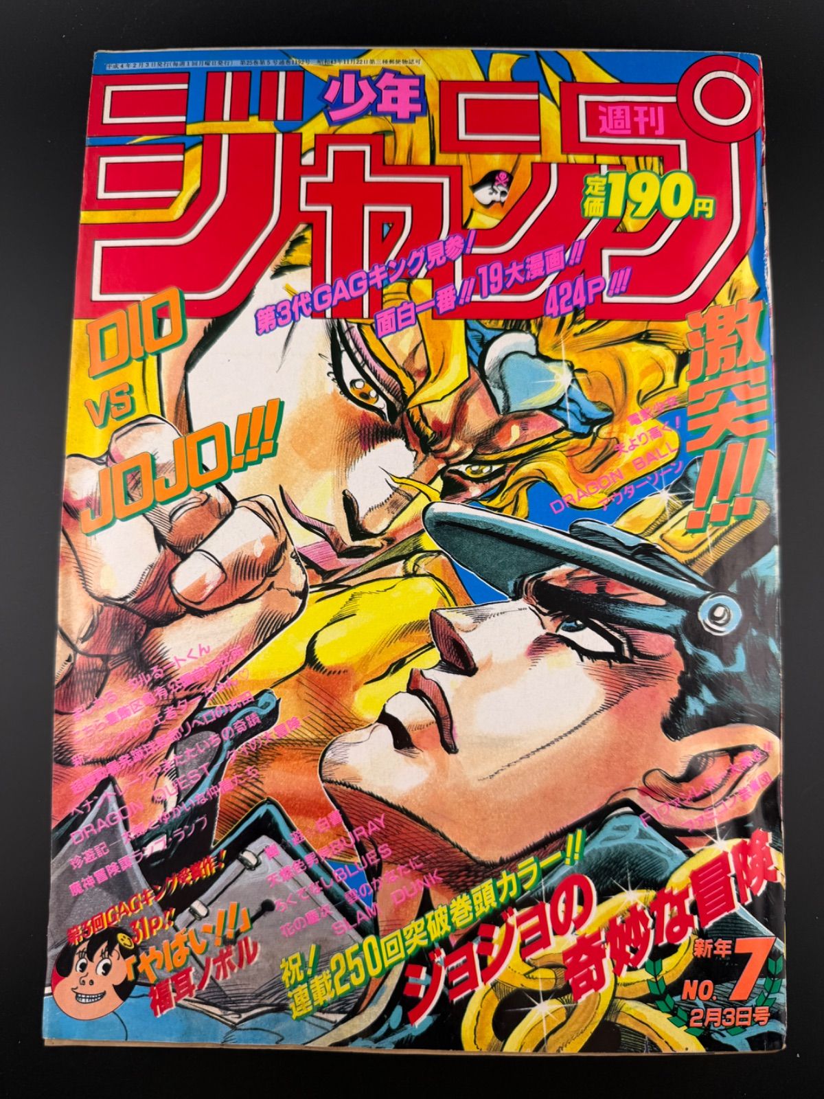 レア　週刊少年ジャンプ1992年7号　表紙&巻頭カラー　ジョジョの奇妙な冒険 週刊少年ジャンプ 1992年 7号 ジョジョの奇妙な冒険 ドラゴンボール