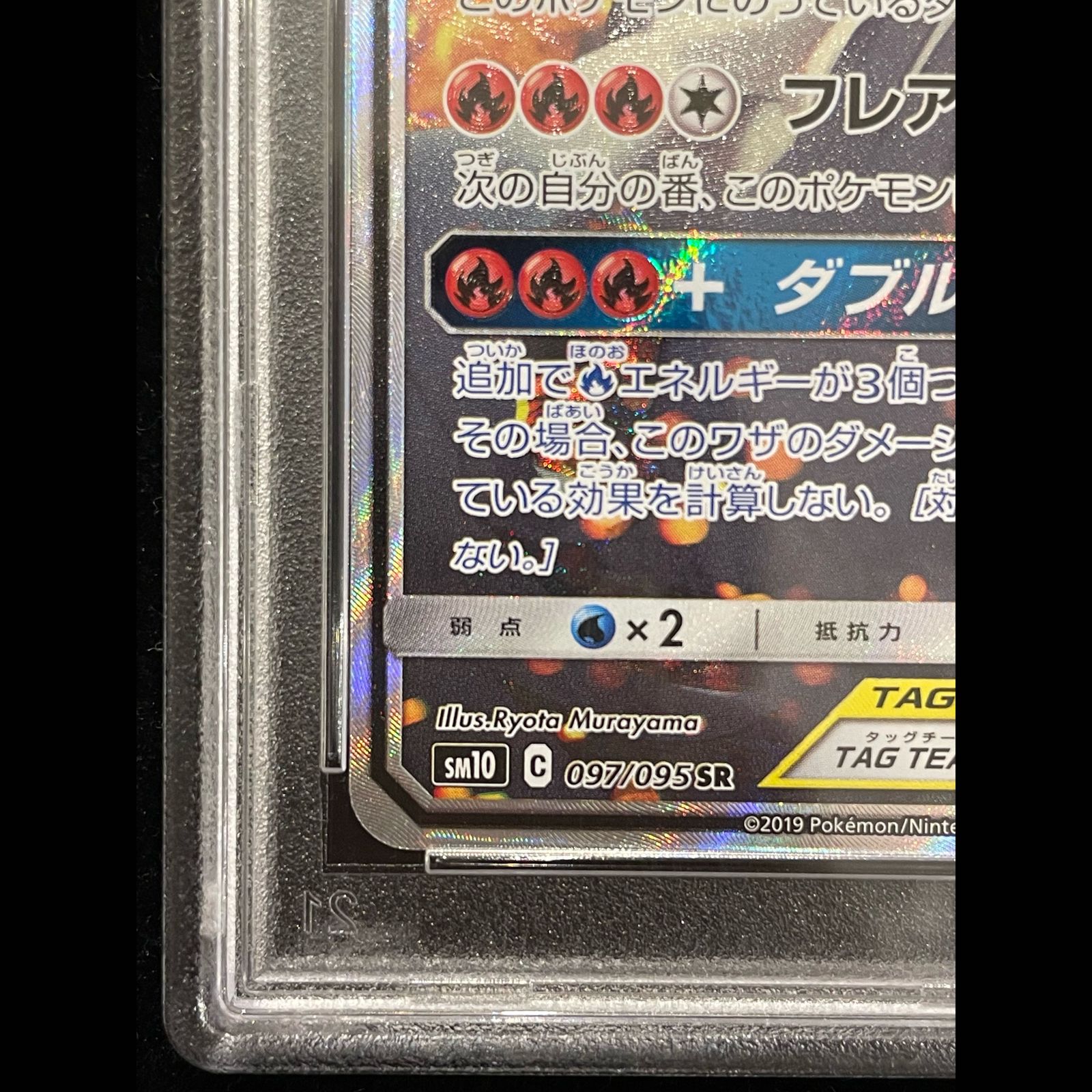 PSA10】レシラム＆リザードンGX SR 097/095 1枚 - メルカリ