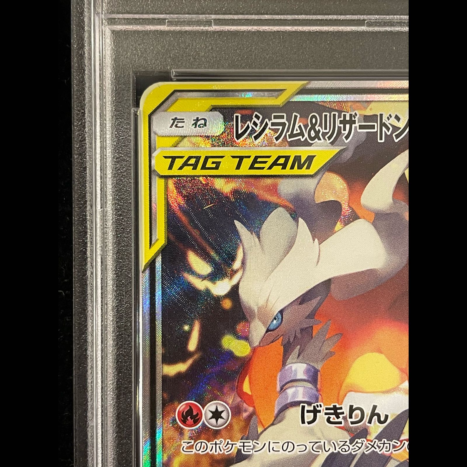 PSA10】レシラム＆リザードンGX SR 097/095 1枚 - メルカリ