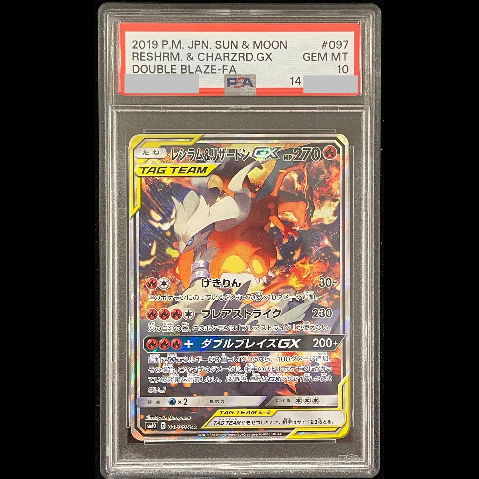 PSA10】レシラム＆リザードンGX SR 097/095 1枚 - メルカリ