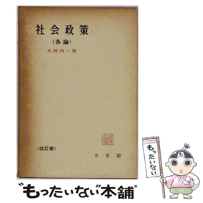 中古】 松下幸之助発言集 27 / PHP総合研究所研究本部「松下幸之助発言