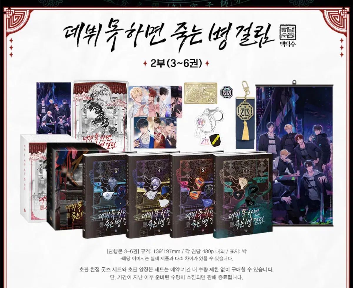 デビューできないと死ぬ病気にかかってしまいました 2部 初回版 限定 グッズボックス セット