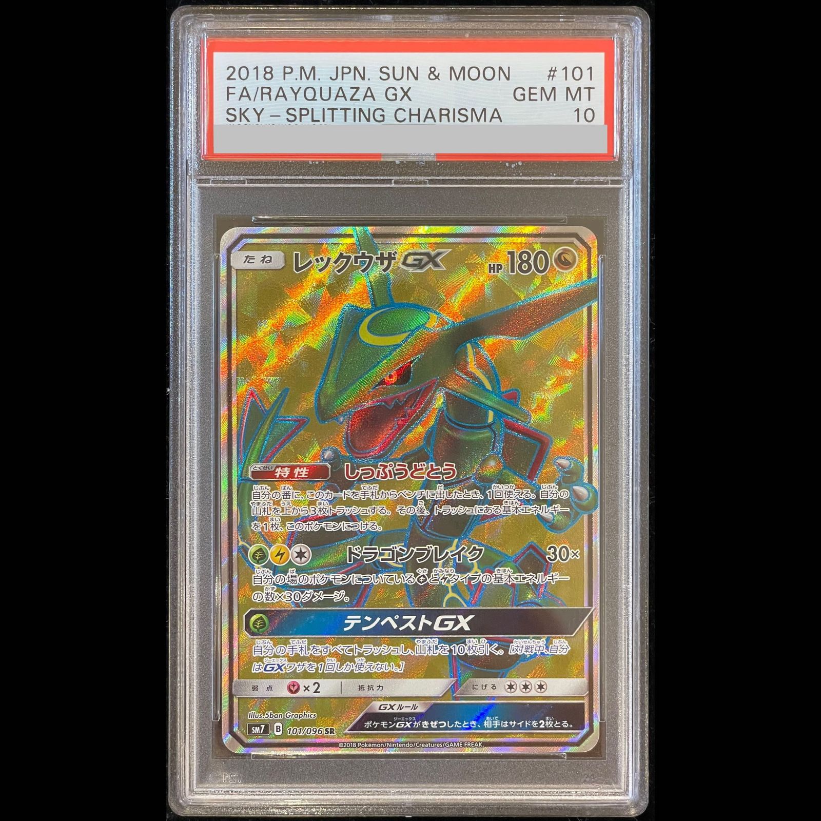 【PSA10】レックウザGX SR 101/096 PSA10】レックウザGX SR 101/096 1枚 - メルカリ