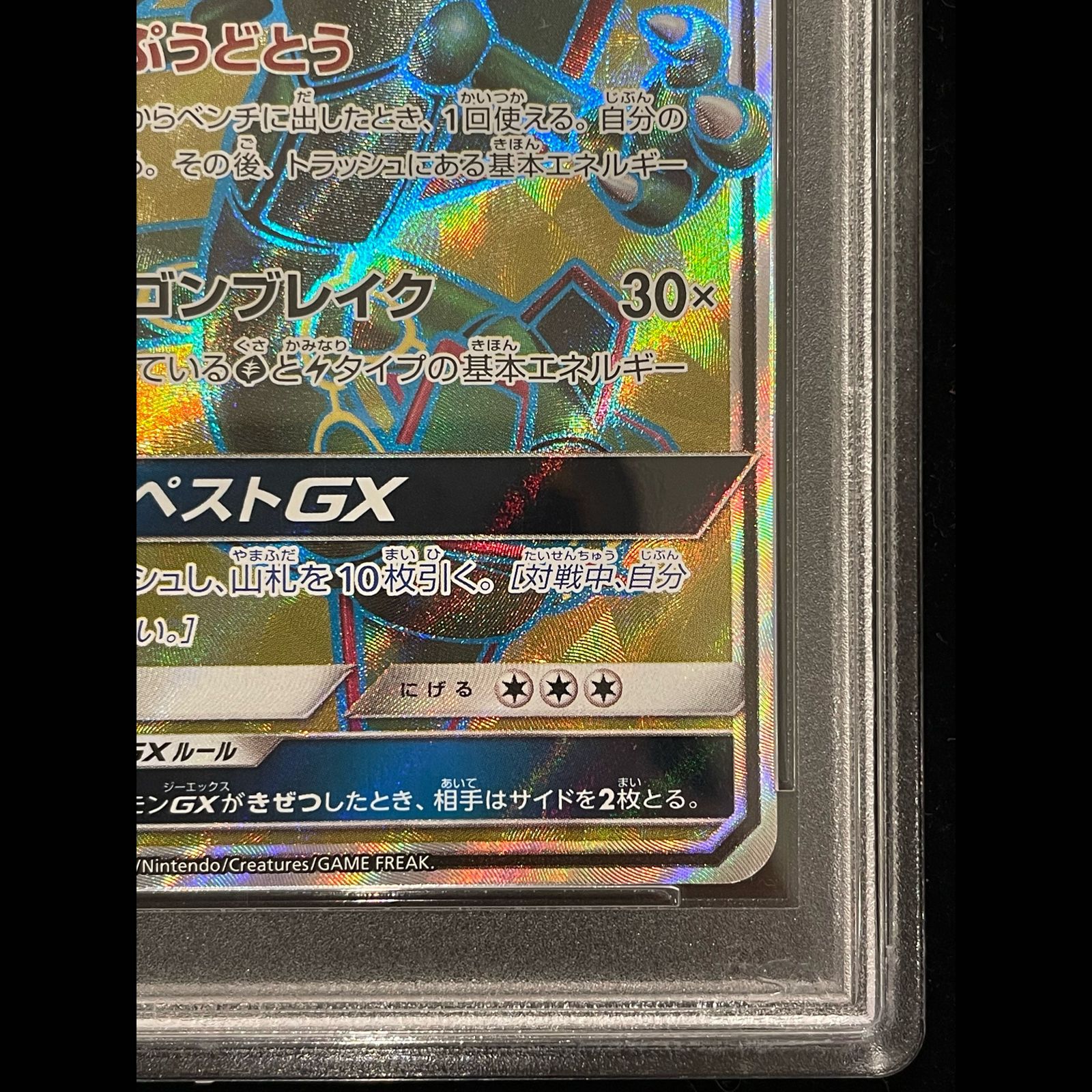 PSA10】レックウザGX SR 101/096 1枚 - メルカリ