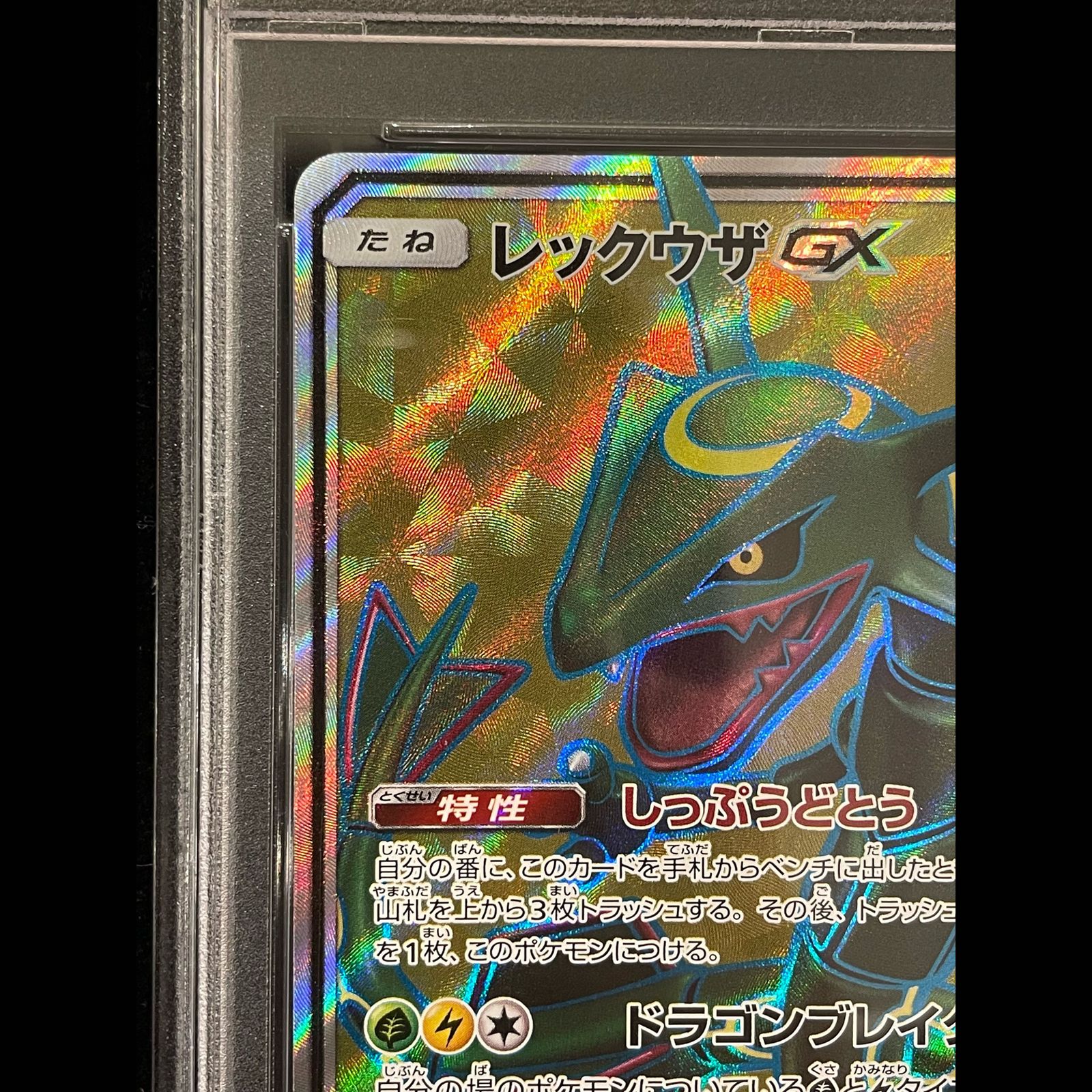 PSA10】レックウザGX SR 101/096 1枚 - メルカリ