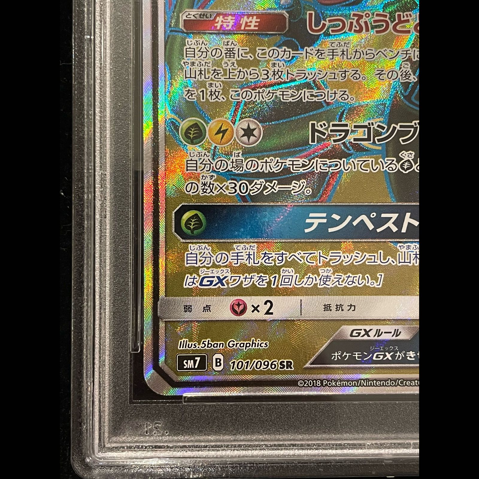PSA10】レックウザGX SR 101/096 1枚 - メルカリ