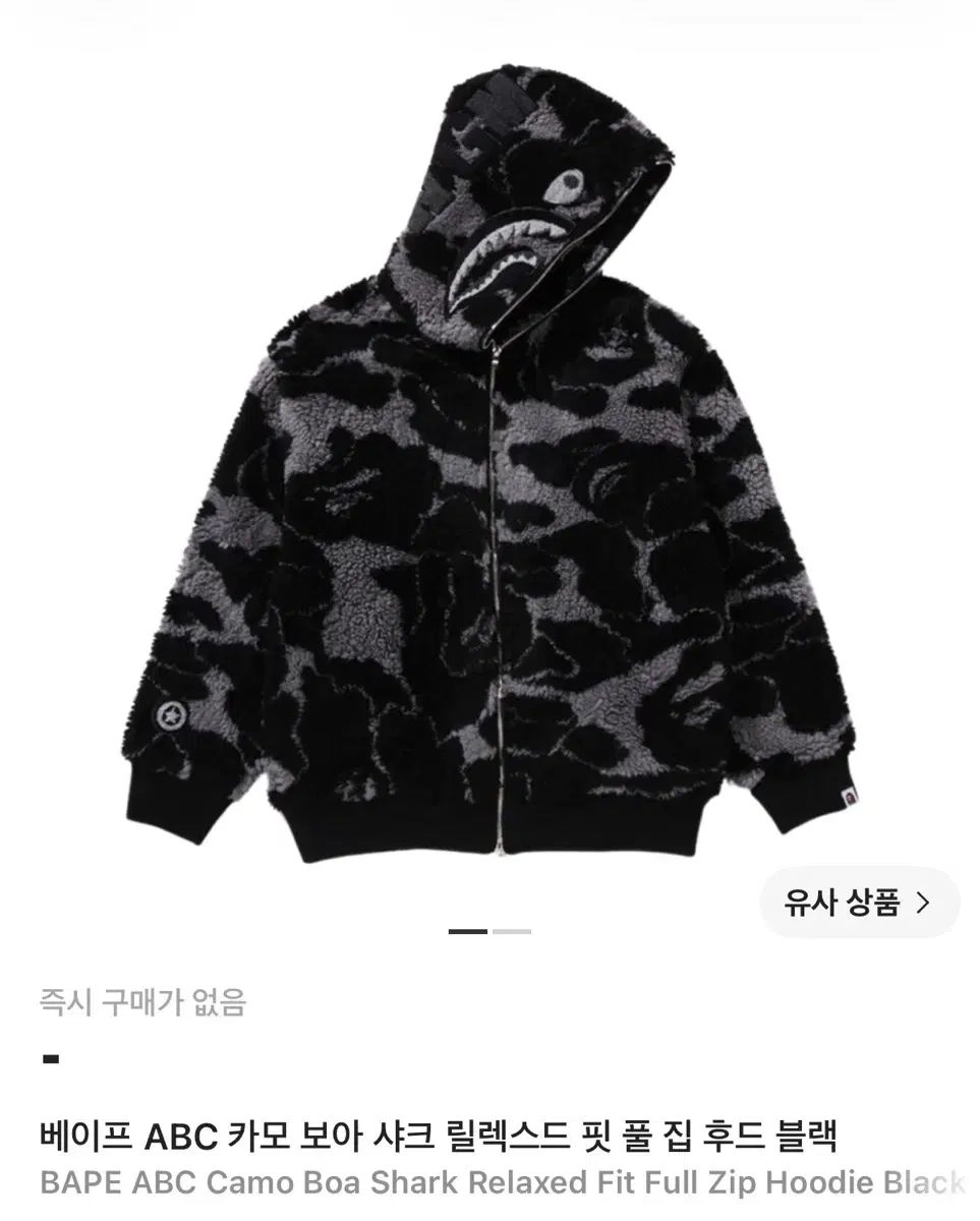 A BATHING APE ABC カモフラージュ BoA シャーク リラックスド フィット フール ジップ フード ブラック