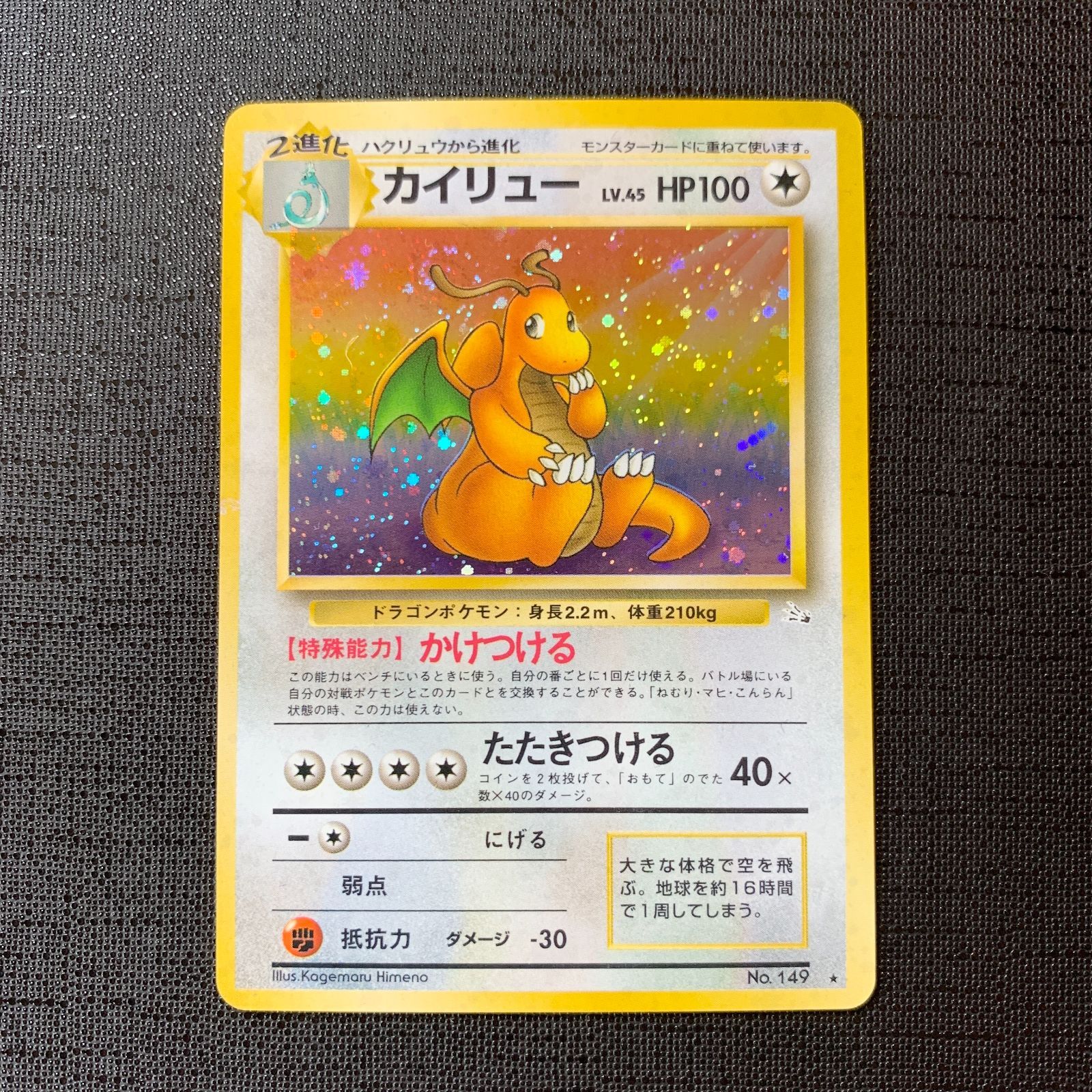 ポケモンカード カイリュー Lv.45 第3弾拡張パック 旧裏