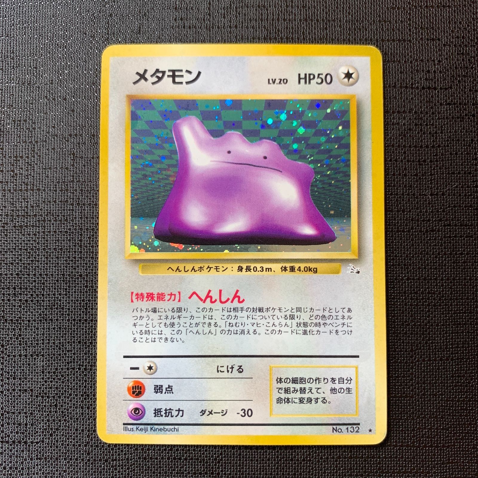 旧裏 メタモン ★ 第3弾拡張パック ポケモンカード メタモン Lv.20 第3弾拡張パック - メルカリ