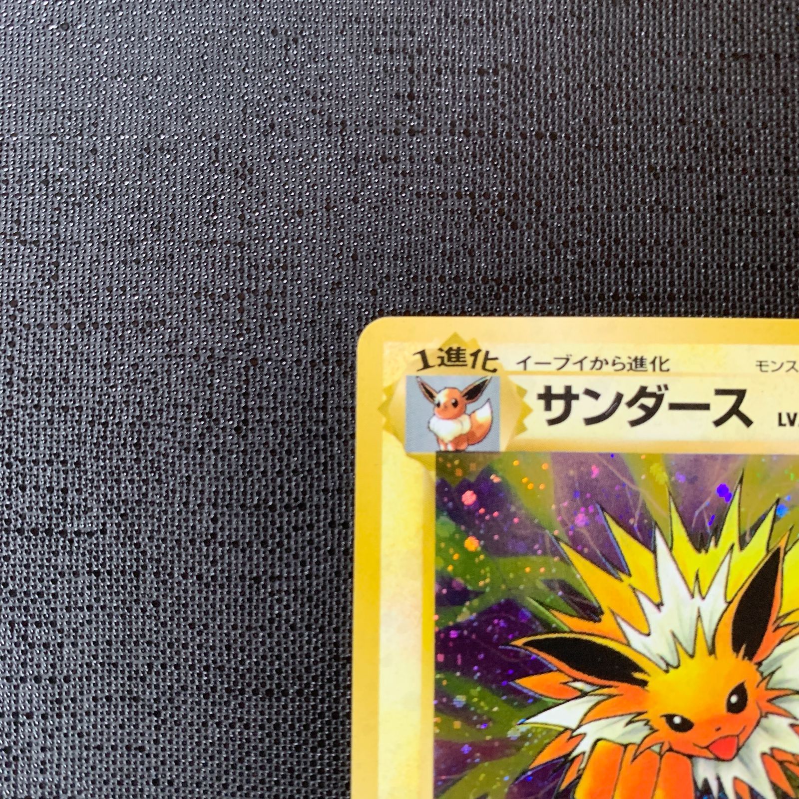 ポケモンカード サンダース Lv.29 第2弾拡張パック - メルカリ