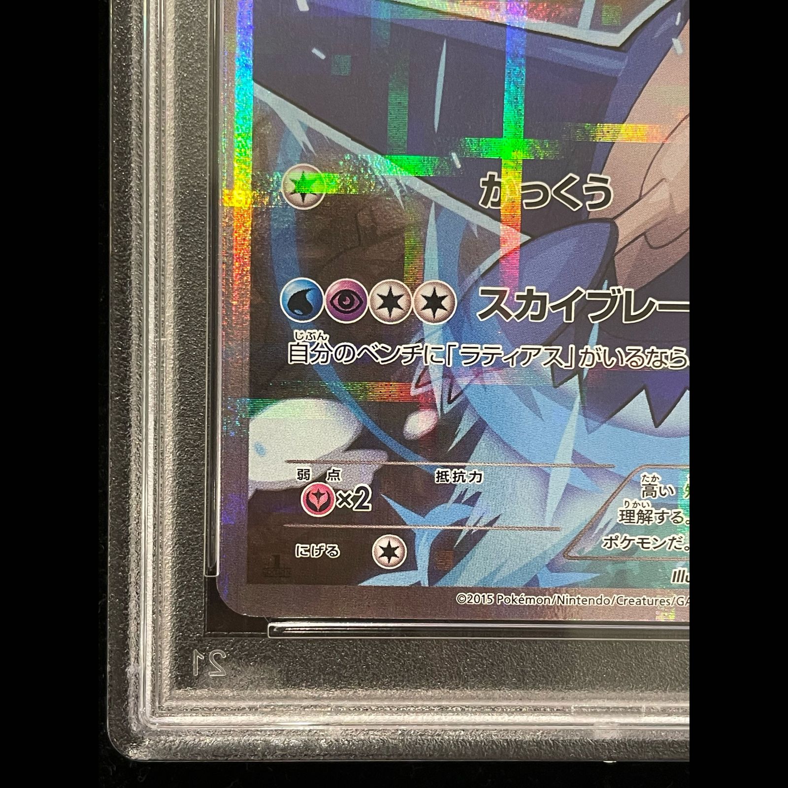 PSA10】ラティオス R 019/027 1枚 - メルカリ