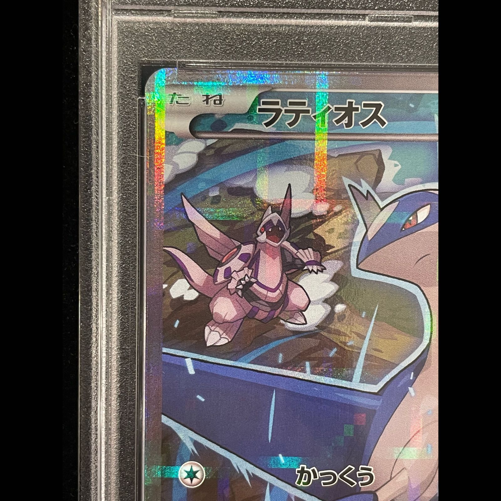 PSA10 ラティオス CP2 R 019/027 1st ED 2015