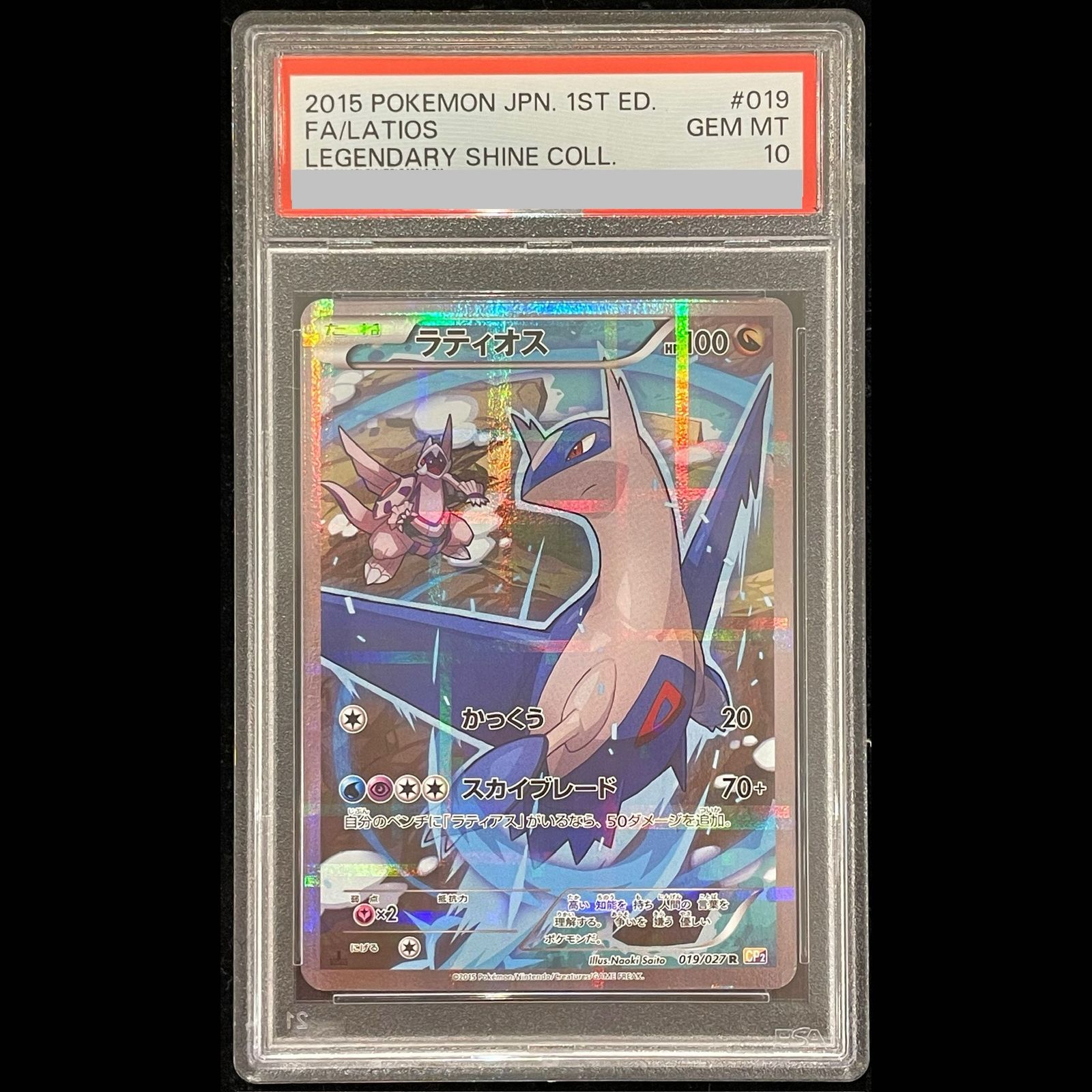 PSA10】ラティオス R 019/027 1枚 - メルカリ