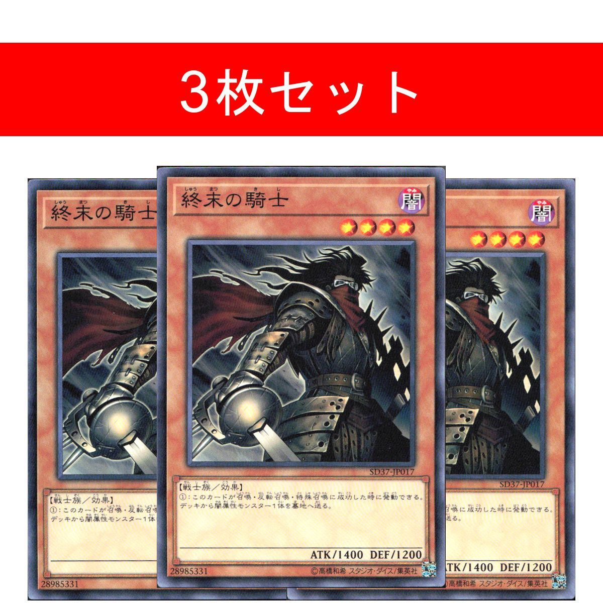 終末の騎士 SD37-JP017 【3枚セット】 - メルカリ