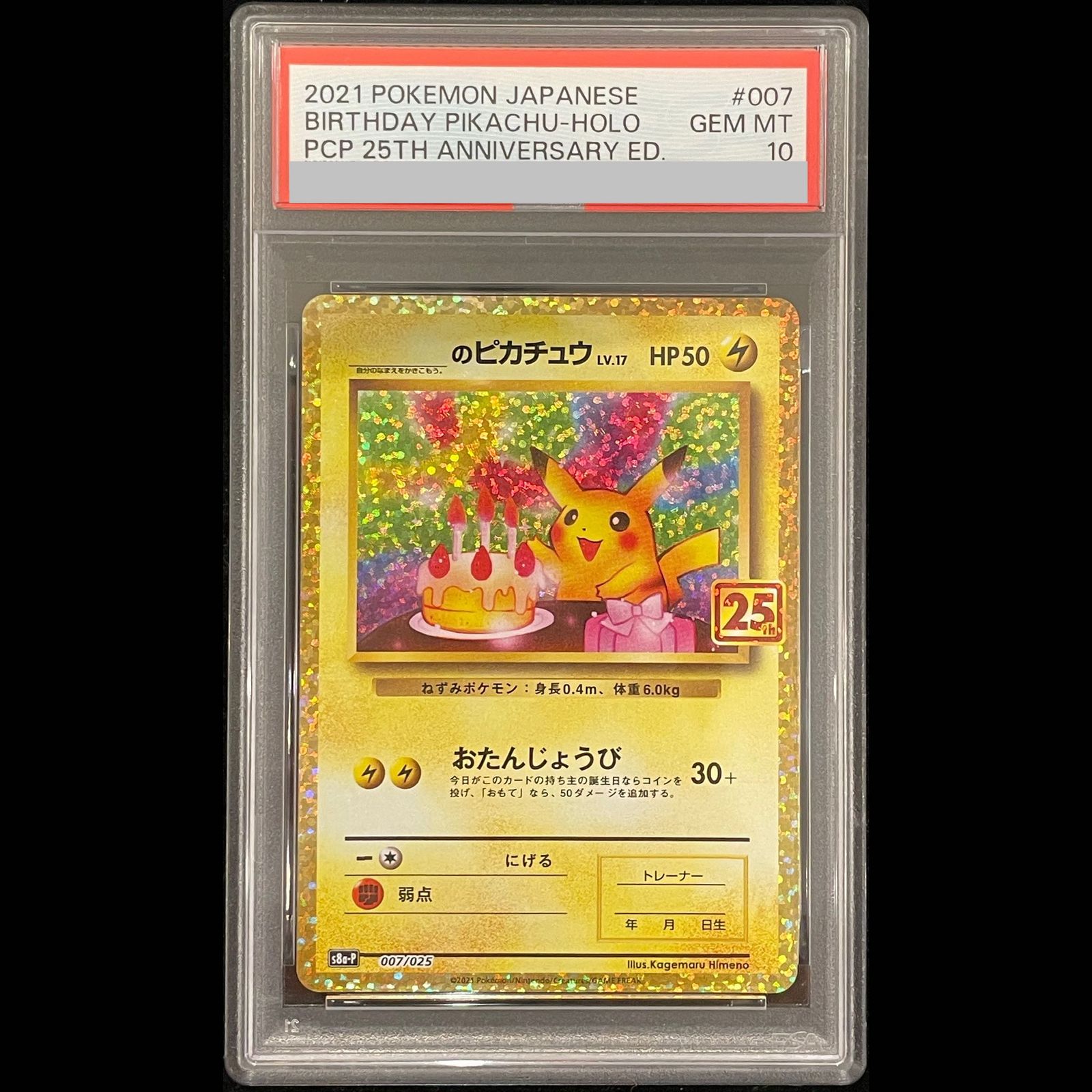 【PSA10】_のピカチュウ (25th) PROMO PROMO 007/025 1枚