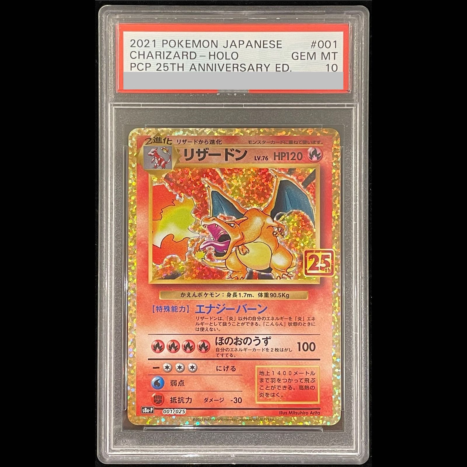 PSA10】リザードン(25th) PROMO 001/025 1枚 - メルカリ