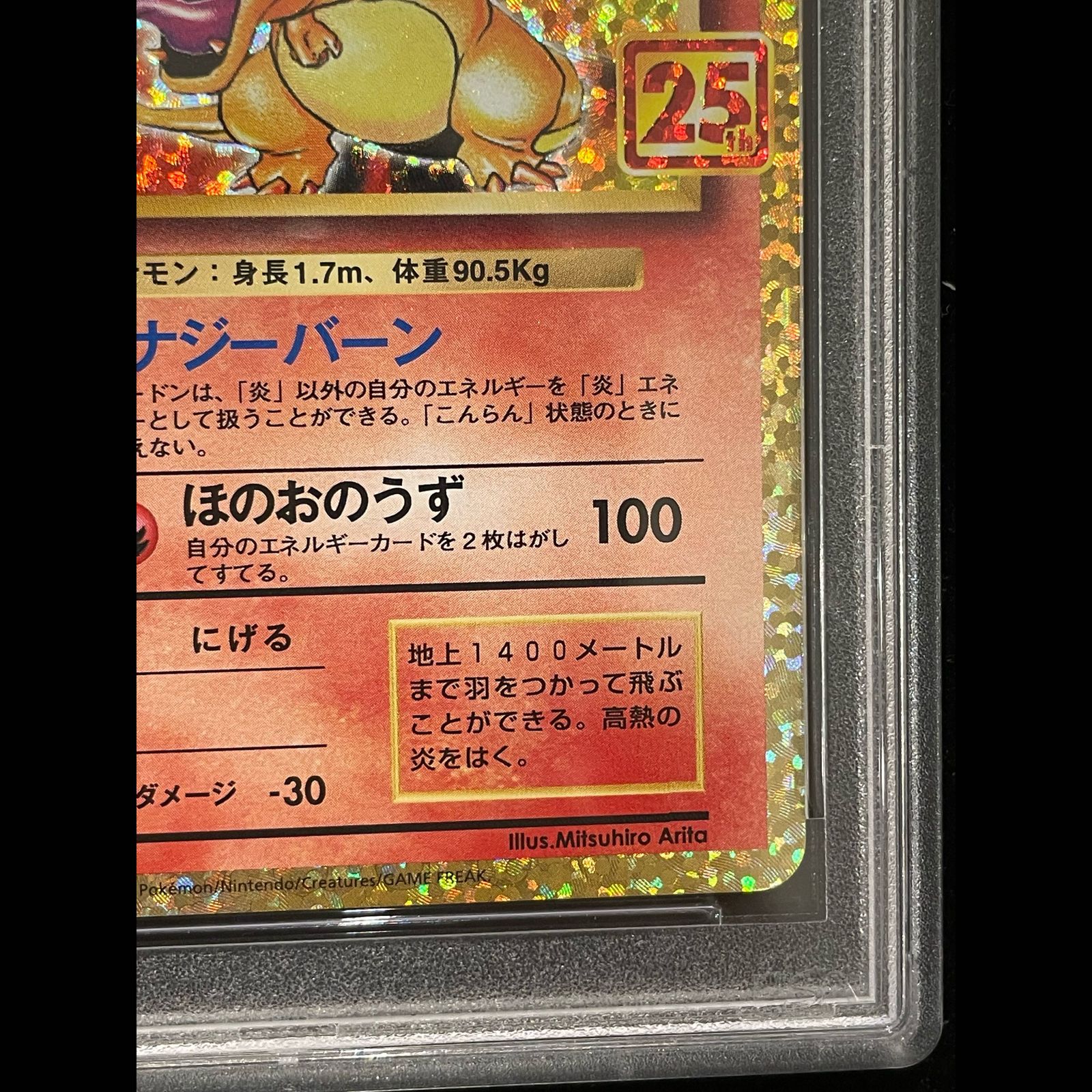 PSA10】リザードン(25th) PROMO 001/025 1枚 - メルカリ