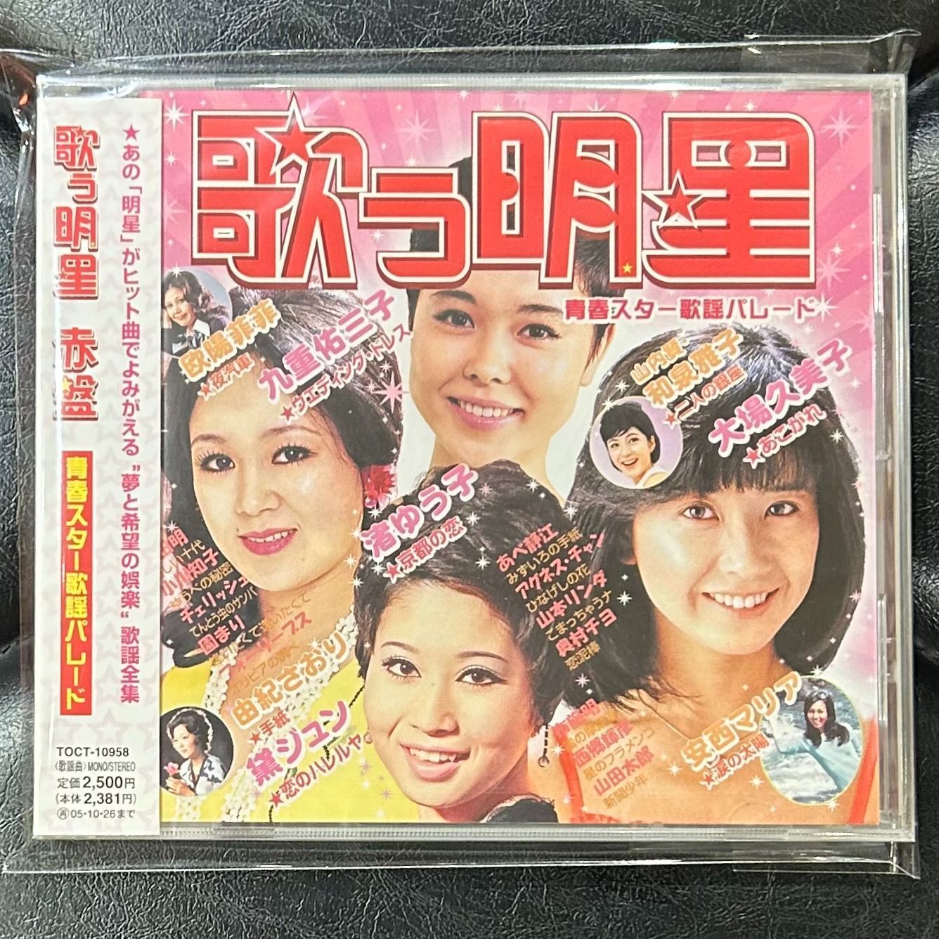 未開封CD】V,A,「歌う明星 赤盤」 - メルカリ