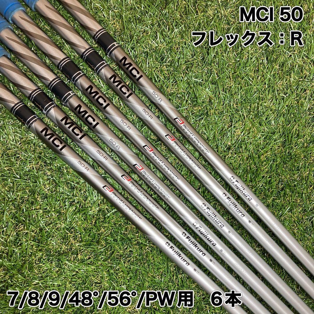 MCI 50 R アイアンシャフト6本