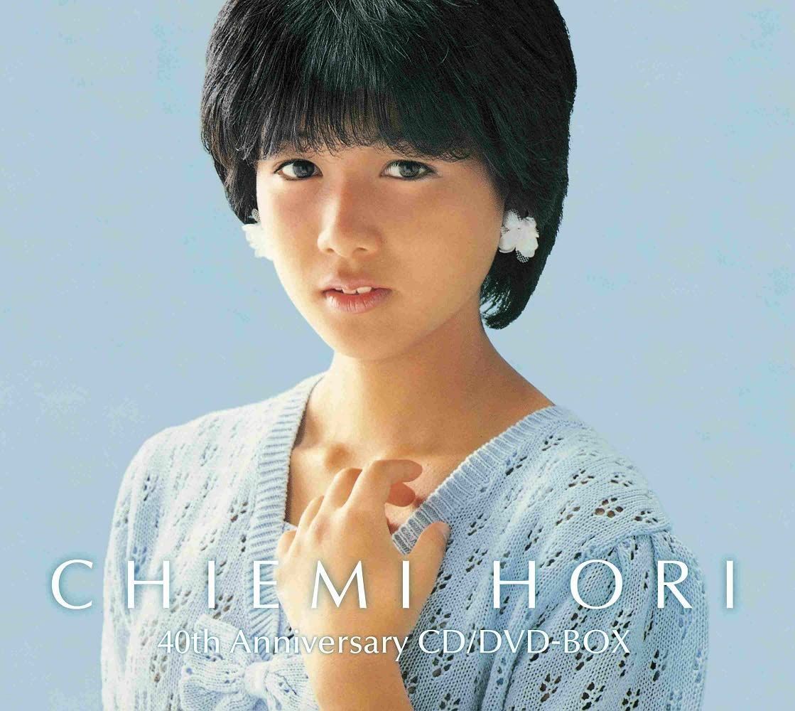 堀ちえみ 40周年アニバーサリー CD/DVD-BOX 堀ちえみ[DVD][CD](中古)