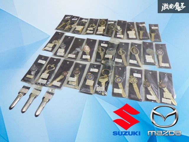【新品】希少品 コレクションにも最適 マツダ スズキ キーホルダー ブランクキー ファッションキー カギ 鍵 33個 当時物 ヴィンテージ