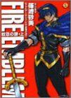 ファイアーエムブレム 紋章の謎-紋章の謎・上- (ファミ通文庫 147