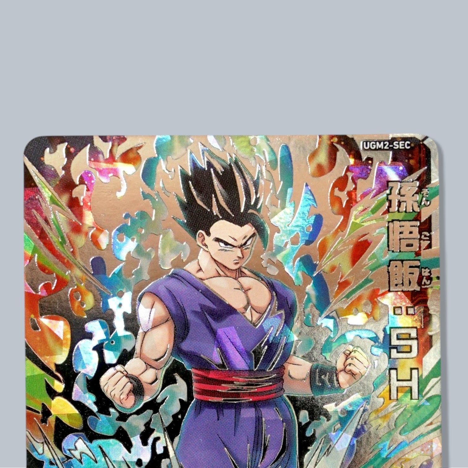 UGM2-SEC 孫悟飯：SH SEC SDBH スーパードラゴンボールヒーローズ