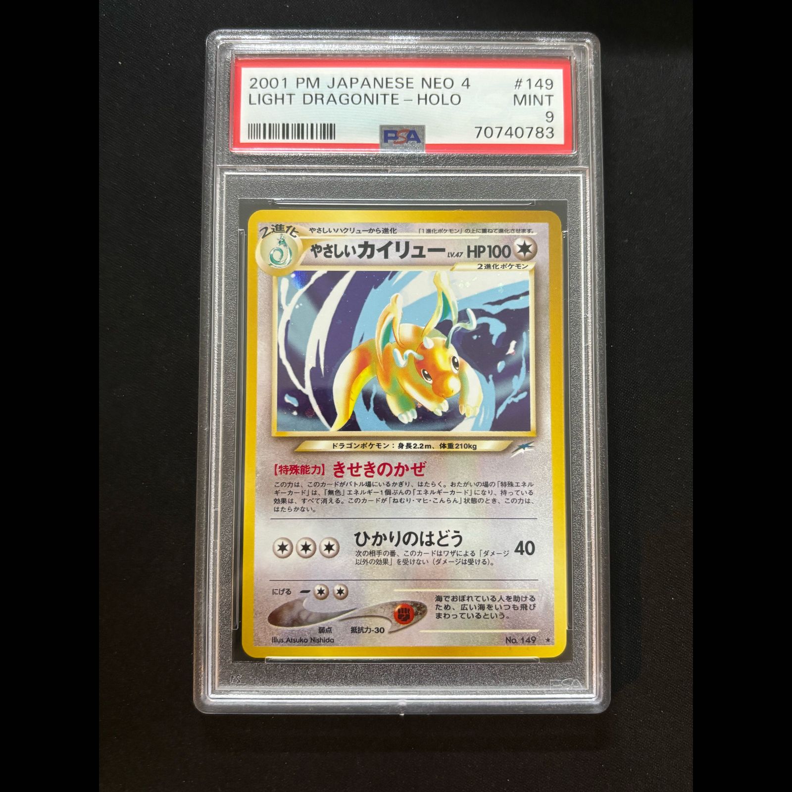 PSA9】やさしいカイリュー [neo第4弾/闇、そして光へ] [旧裏] 1枚