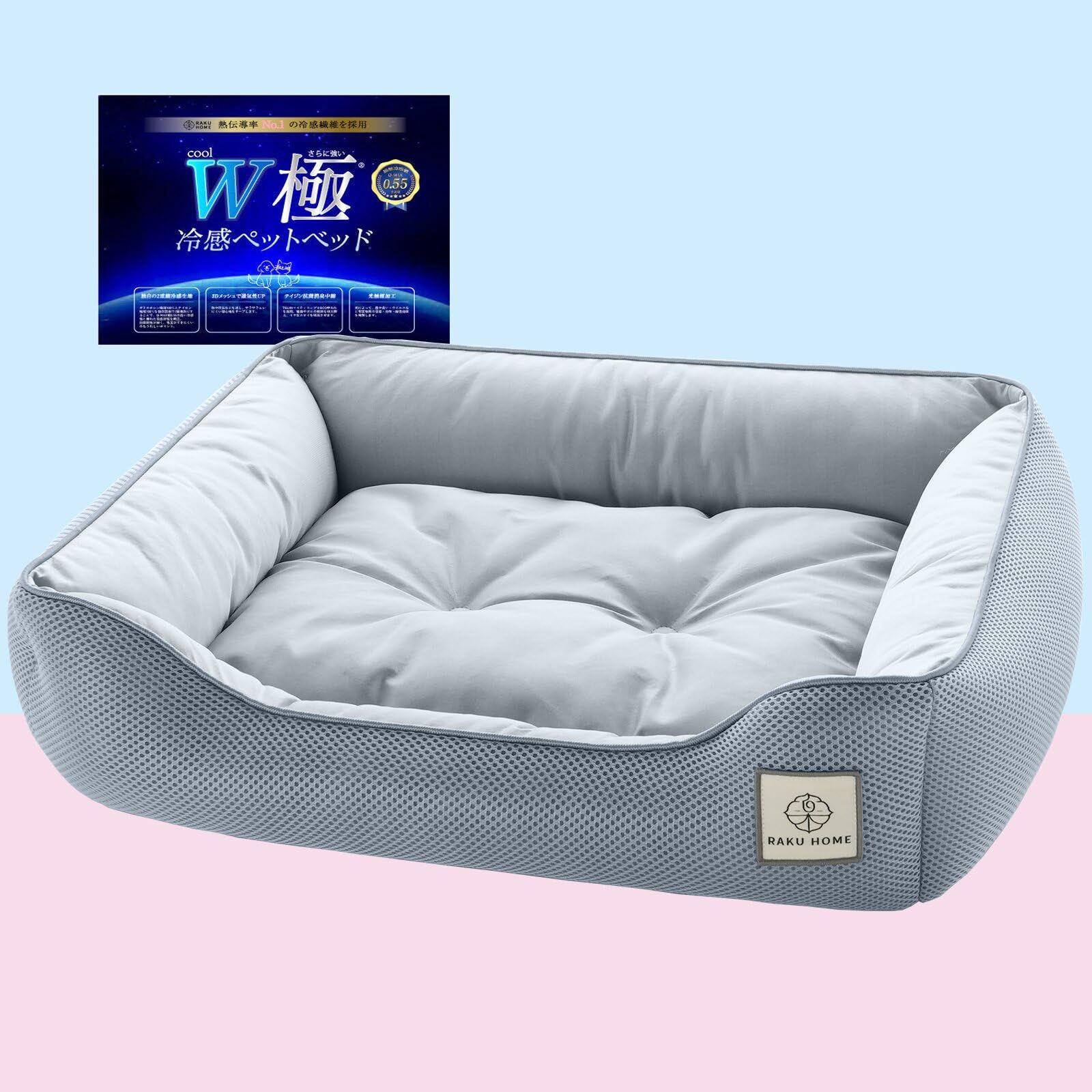 RAKU HOME【実用新案】犬 猫 ベッド 夏 冷感 ひんやり【業界最高Ｑ-MAX0.55×W抗菌】 ペットベッド クッション 洗える 犬用 ベッド 猫用 猫ベッド 犬ベッド 夏用ベッド クール 3Dメッシュ 通気 滑り止め付き 耐久性 中 5fb682fe