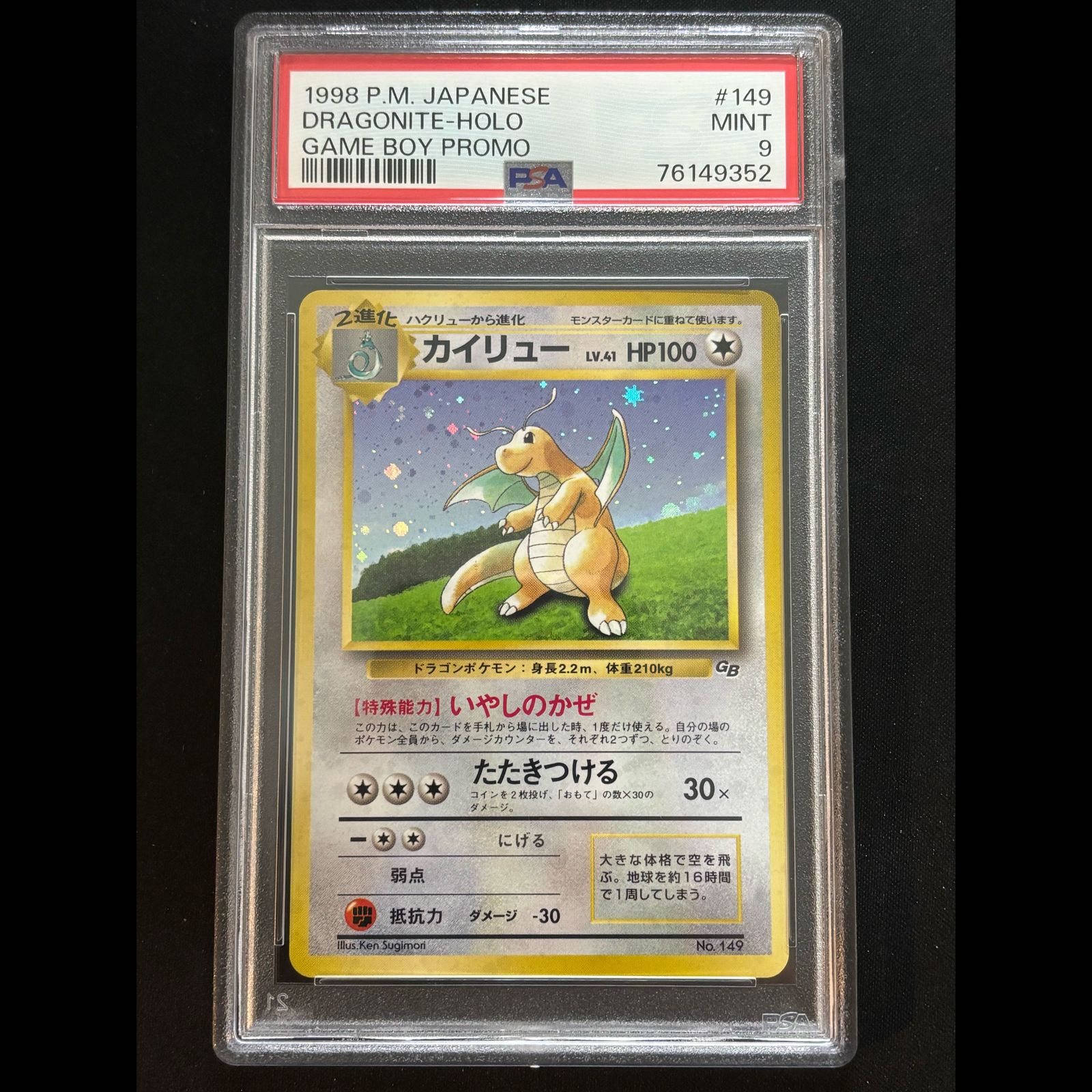 PSA9】 カイリュー 《GB》 (プロモ) [旧裏] 1枚 - メルカリ