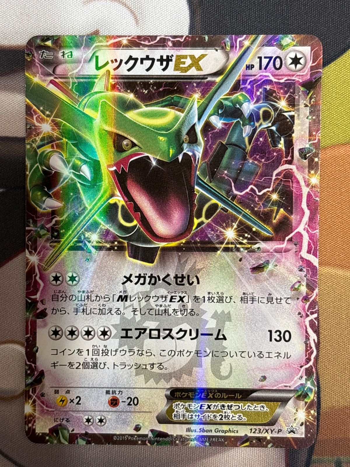 ポケモンカード レックウザEX 123/XY-P プロモ
