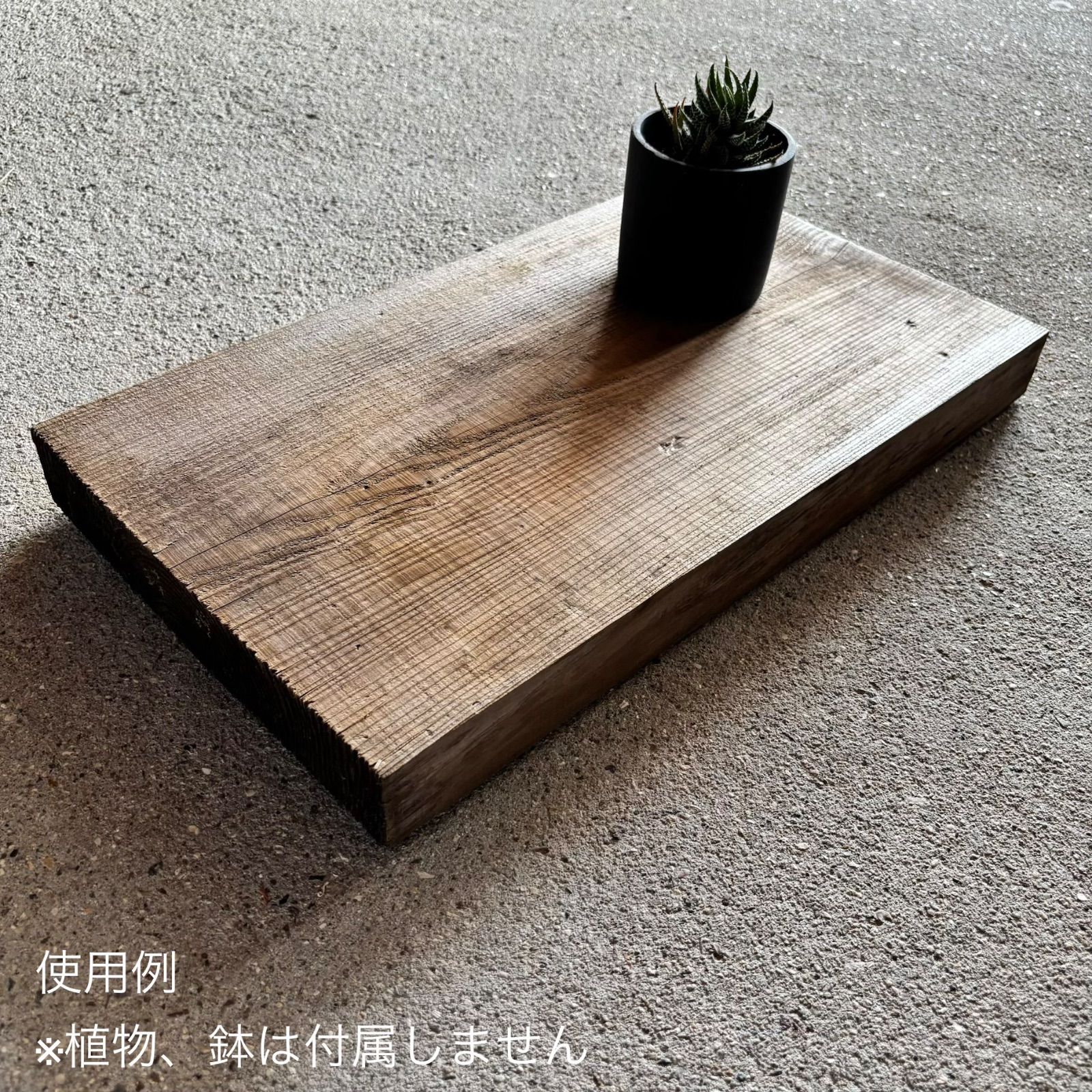 古材 古木 一枚板 約53×30.5×5cm 花台 飾り台 ディスプレイ台 - メルカリ
