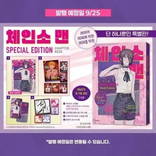 チェンソーマン スペシャル エディション