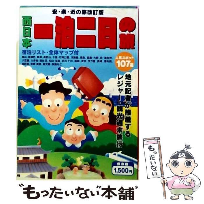 【中古】 ウィズエンジェル まつやま子育て応援ガイド すぐに役立つ地域情報最新版 / えひめリビング新聞社 / えひめリビング新聞社
